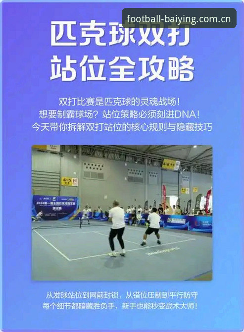 百盈体育APP使用指南：用新版首页和赛程数据搭建你的赛事坐标
