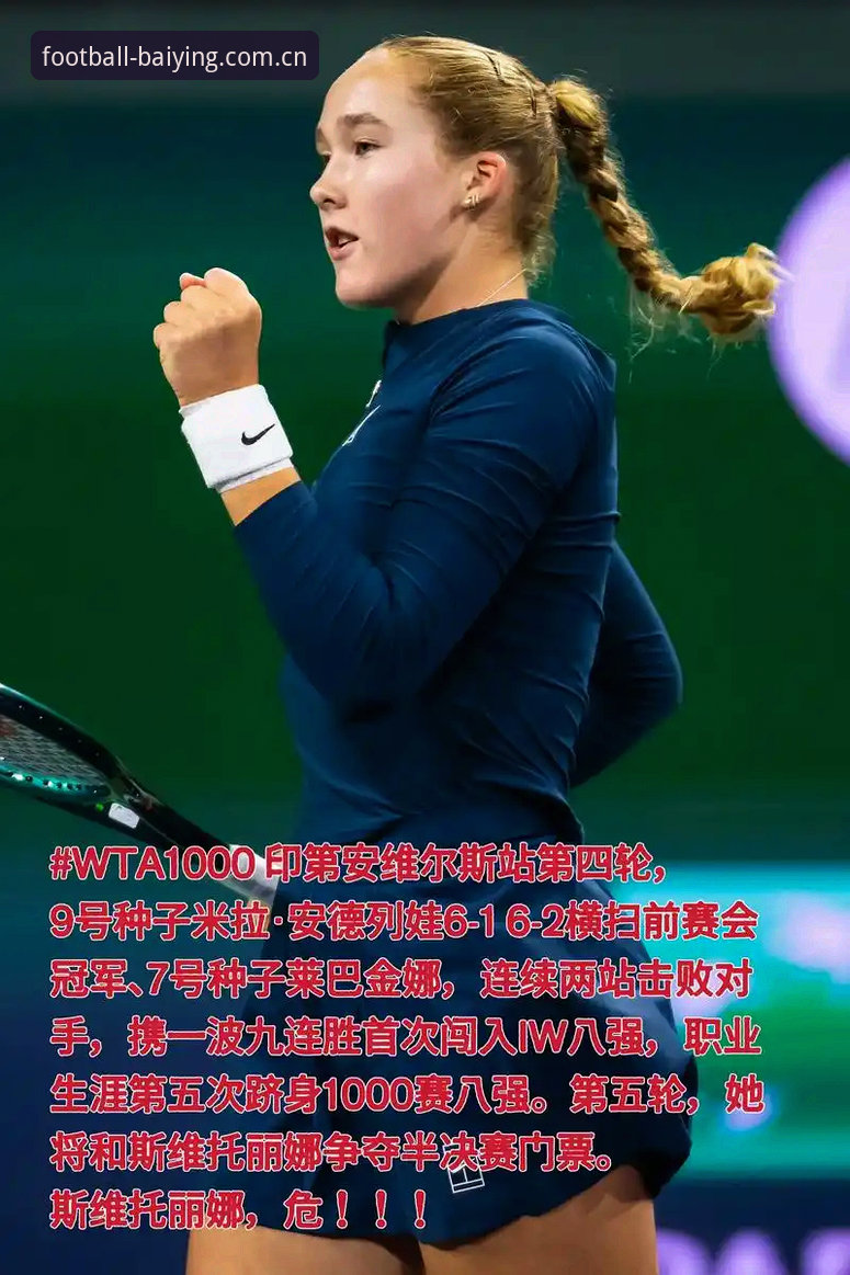 百盈体育CN站电竞比分网常见问题 法网女单决赛黑马翻车vs潜力星封王:米拉·安德列娃的胜利避坑指南