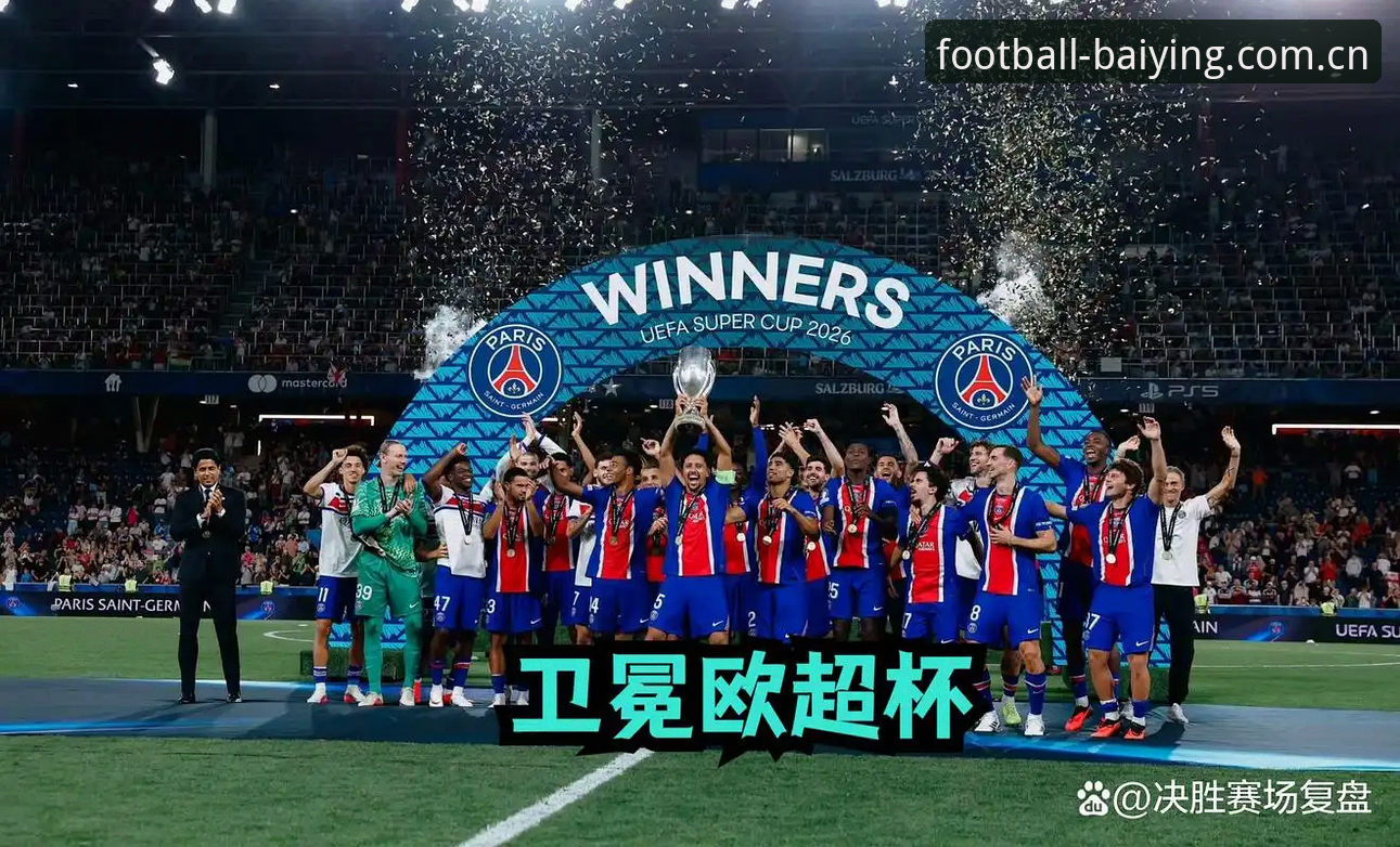 埃梅里五夺欧联杯全记录：百盈体育版本更新对比带你复盘维拉夺冠关键数据